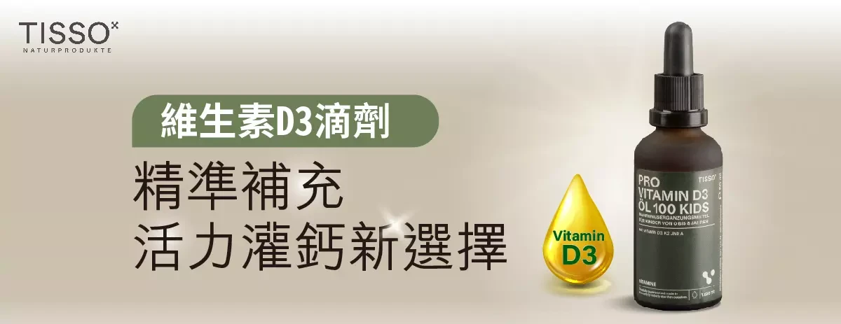 維生素D3推薦